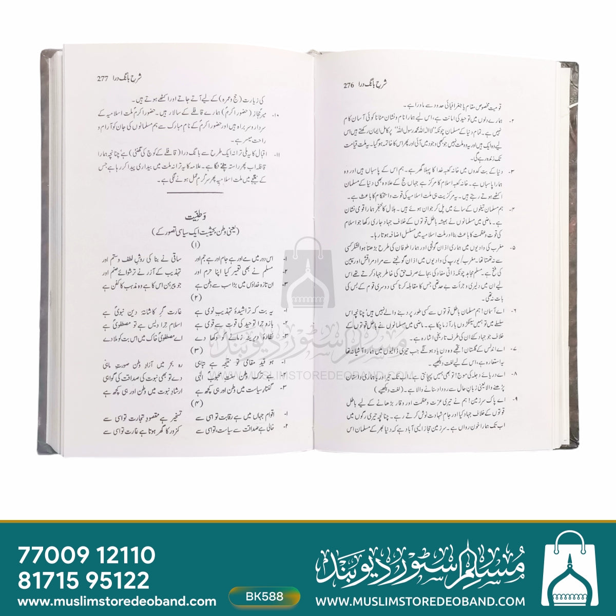 Sharh Baange Dira (Matan | Lughat | Tashreeh)