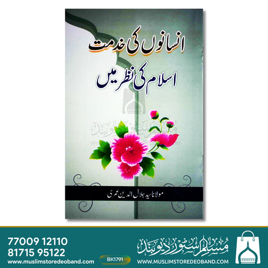 Insanon Ki Khidmat