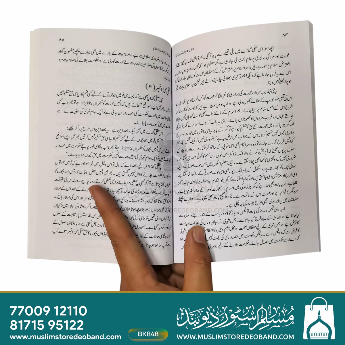 Islami Nizam Mein Aurat Ka Maqam
