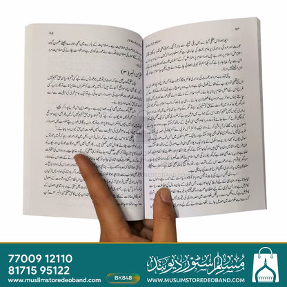 Islami Nizam Mein Aurat Ka Maqam