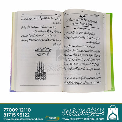 Nizaam-e-Tarbiyat (Mukammal)