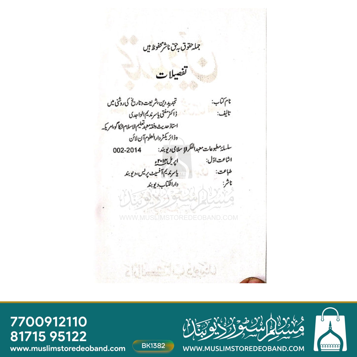 Tajdeed-e-Deen