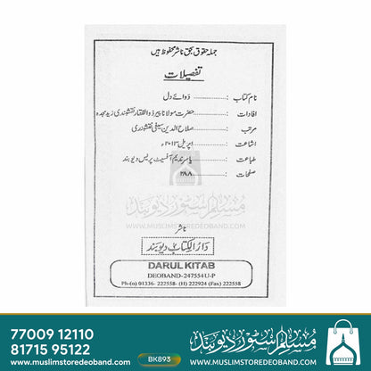 Dawa e Dil