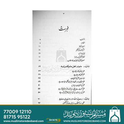Taaleem Ki Ahamiyat