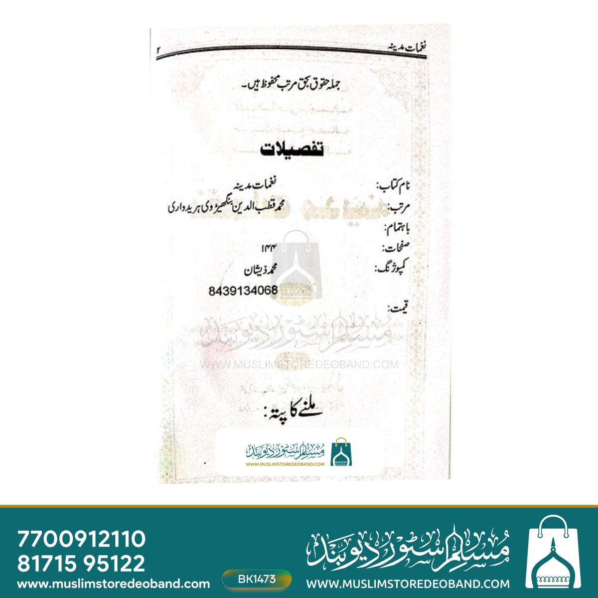 Naghmat-E-Madina