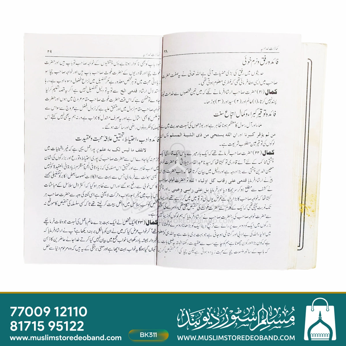 Kamalaat Imdaadiyah