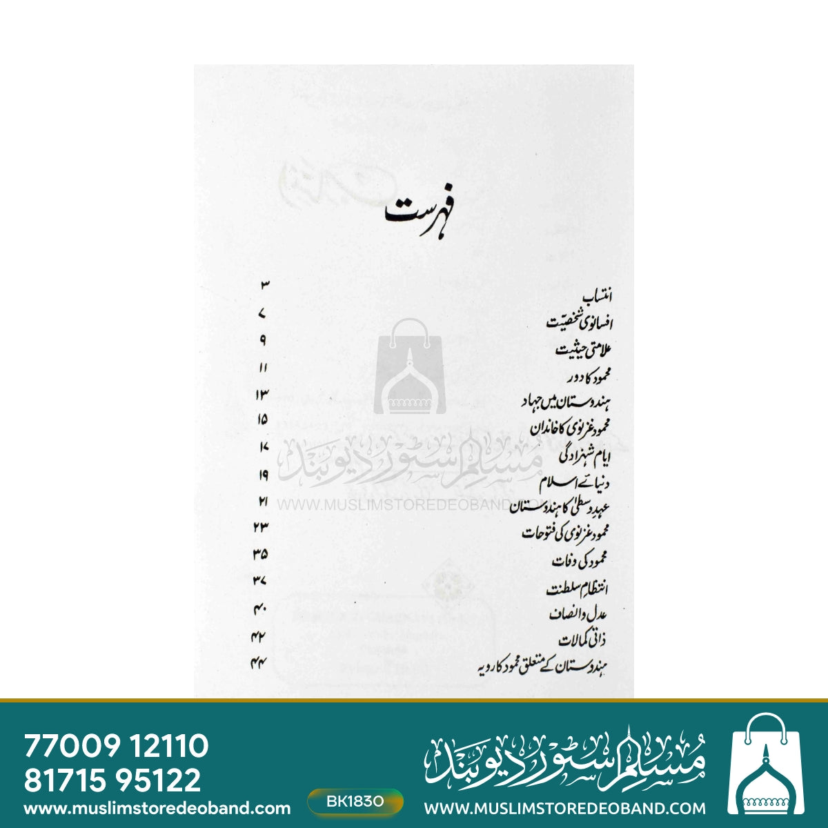 محمود غزنوی