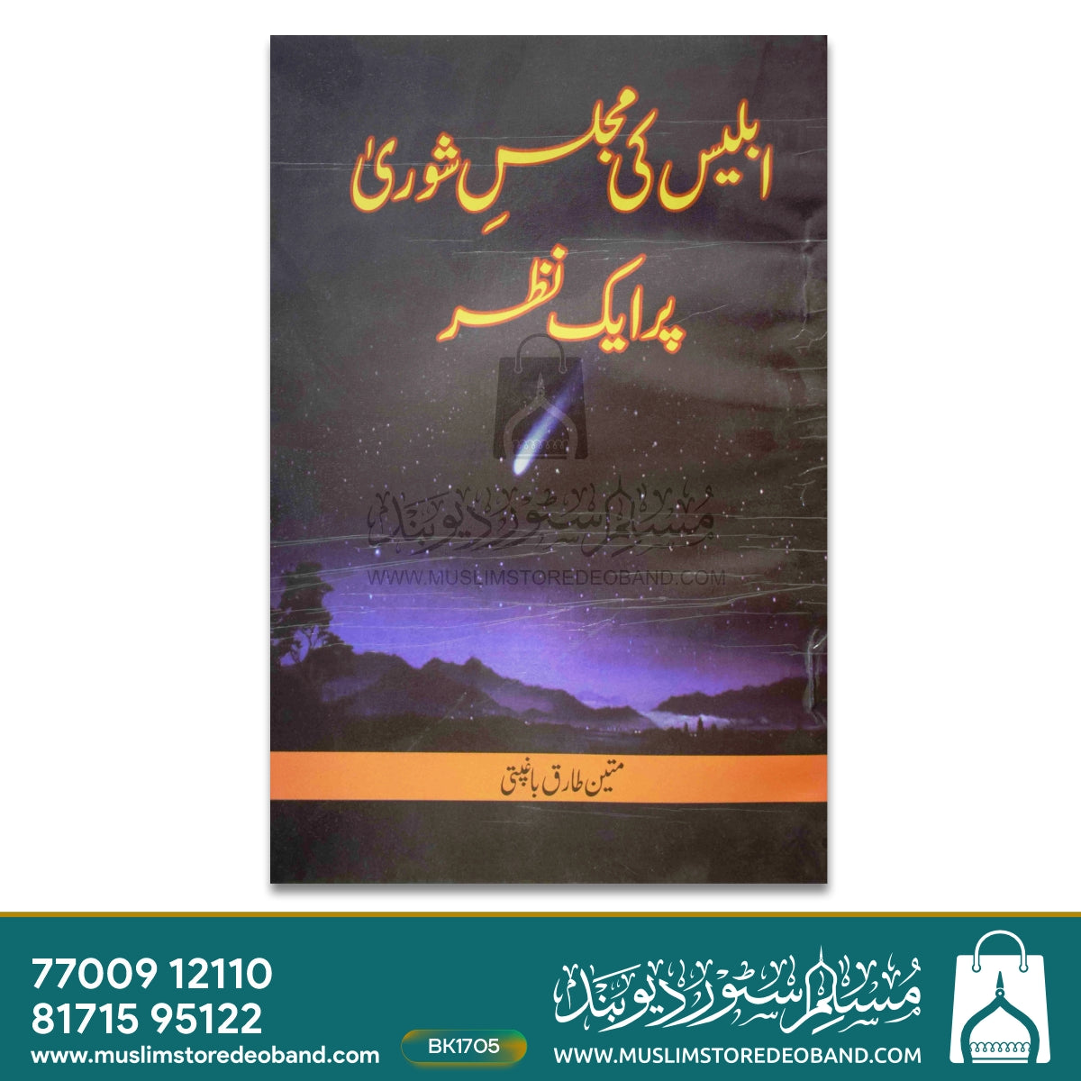 Iblees Ki Majlis-e-Shoora Par Ek Nazar