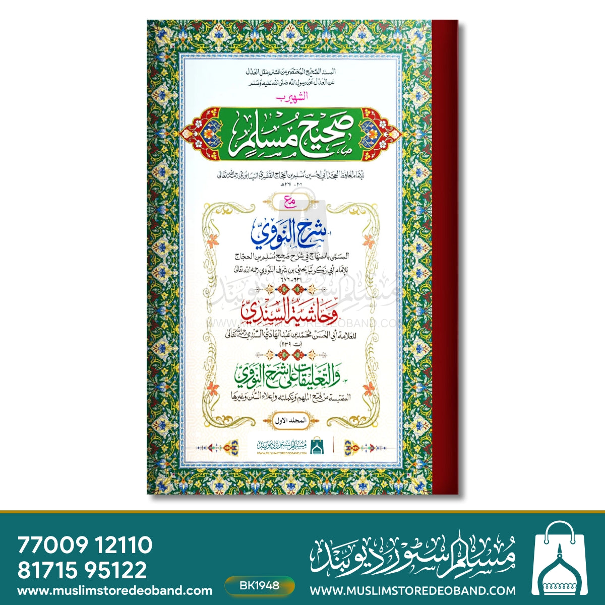 Muslim Shareef Jadeed (IF) - 3 Volumes