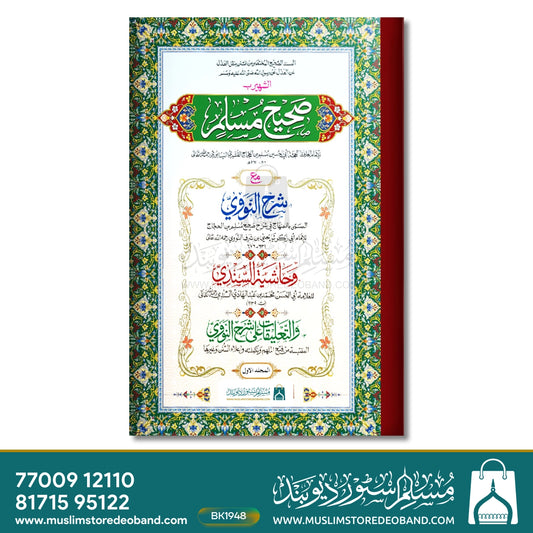 Muslim Shareef Jadeed (IF) - 3 Volumes