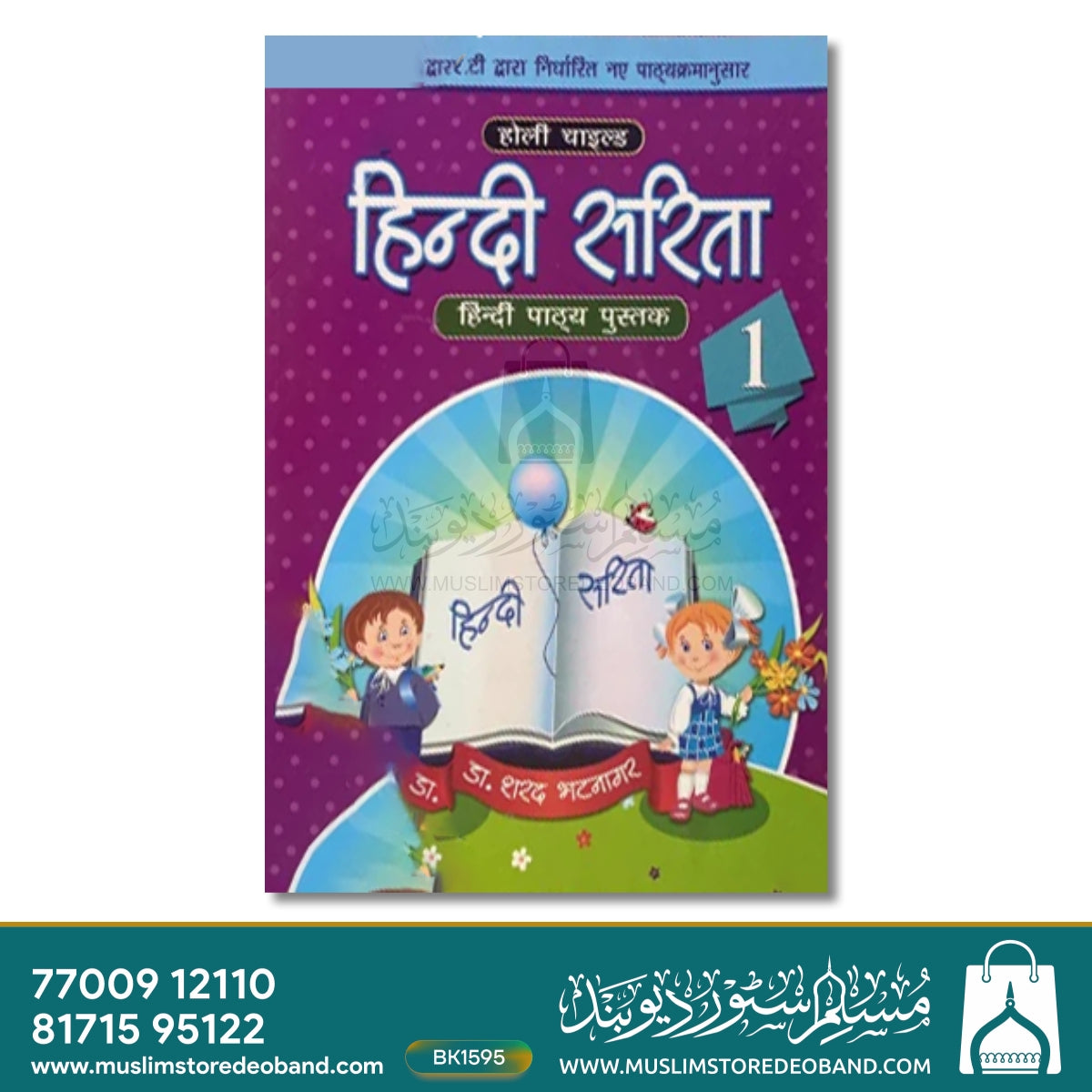 Hindi Sarita - 5 Volumes