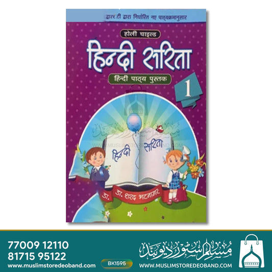 Hindi Sarita - 5 Volumes