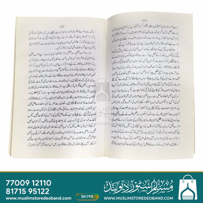 Khutbat-e-Azadi - 1st Volume
