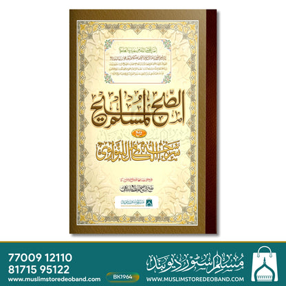 Muslim Shareef - 2 Volumes