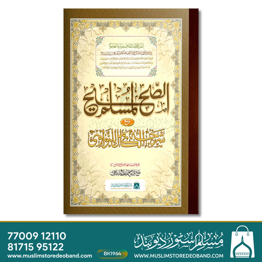 Muslim Shareef - 2 Volumes