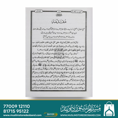 Naseem Hidayat Ke Jhonke - 6 Volumes