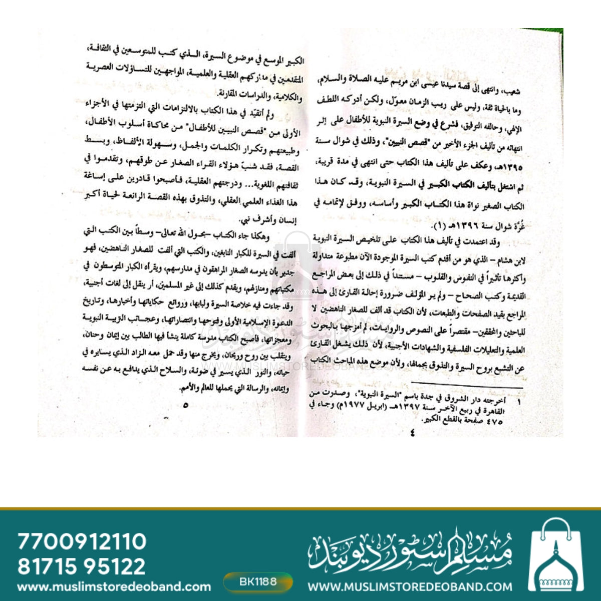 Qasasun Nabiyyeen - 5 Volumes