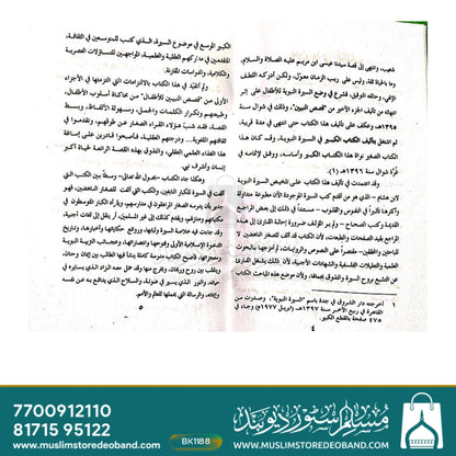Qasasun Nabiyyeen - 5 Volumes