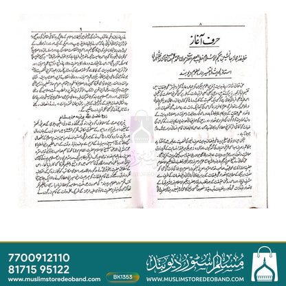 Khutbat-e-Hakeemul Islam - 10 Volumes