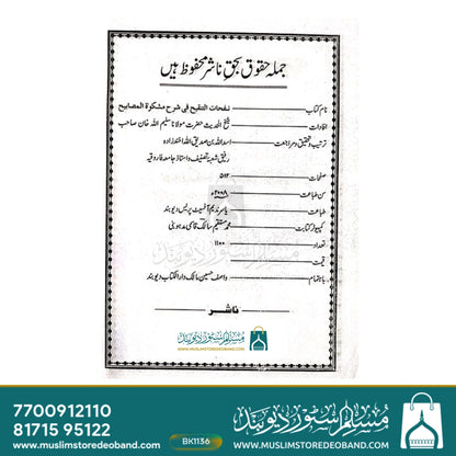 نفحات تنقیح - 3 جلدیں