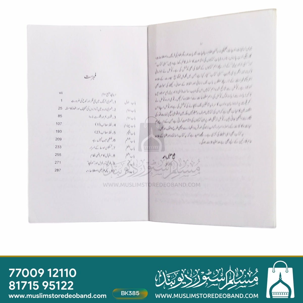 عروج اور بیان