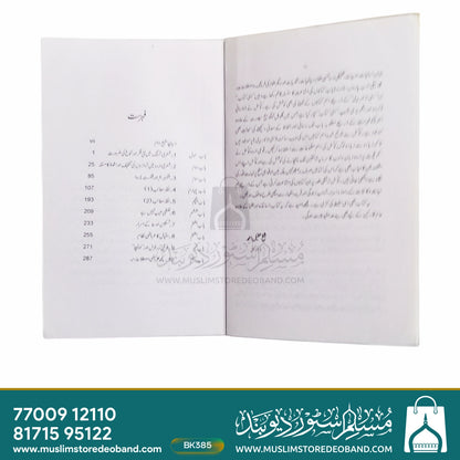 عروج اور بیان