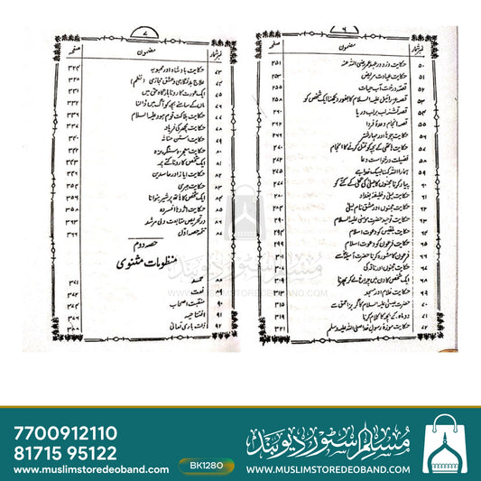 Ma'arif e Masnawi
