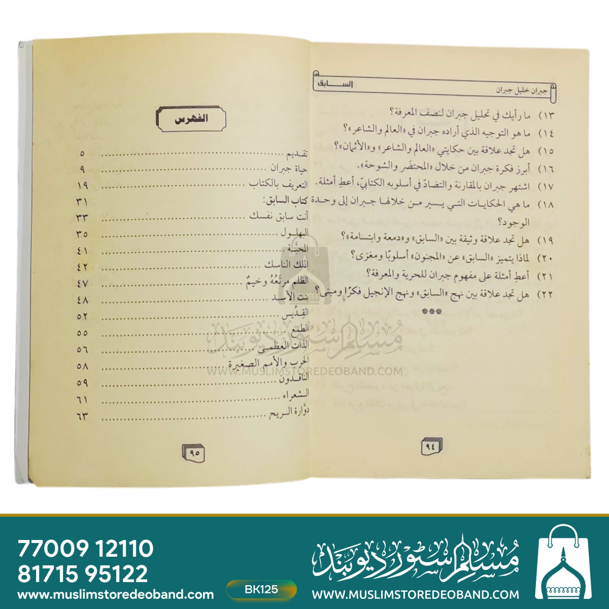 Assabiq (9)