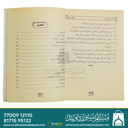 Assabiq (9)