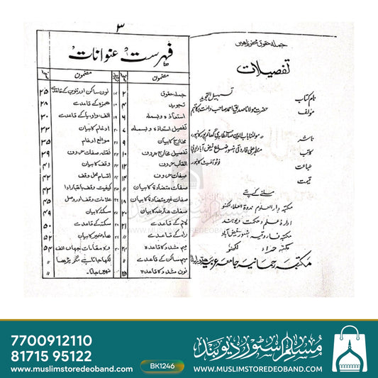 Tasheel ut Tajweed