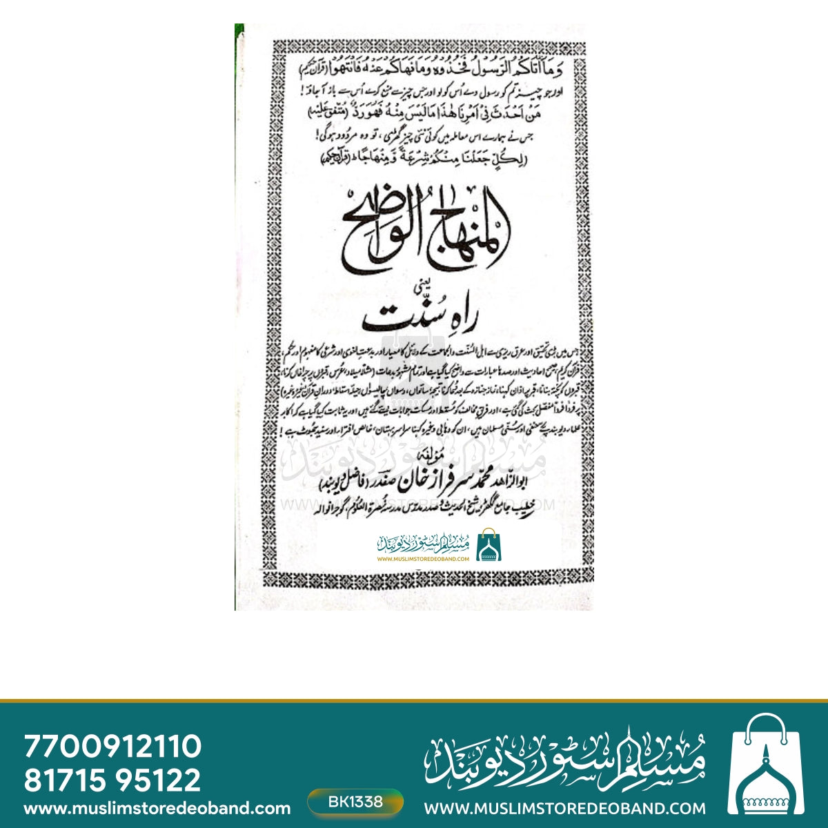 Raah-e-Sunnat