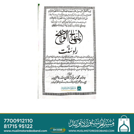 Raah-e-Sunnat