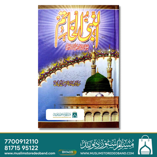 An-Nabi ul Khatim