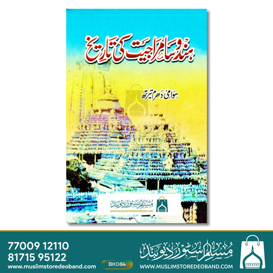 Hindu Saamrajiyyat Ki Tareekh