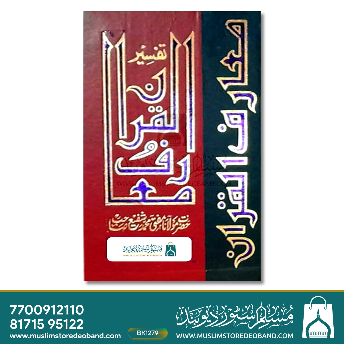 Ma'ariful Quran - 8 Volumes