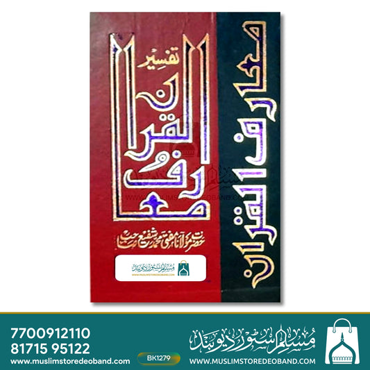 Ma'ariful Quran - 8 Volumes