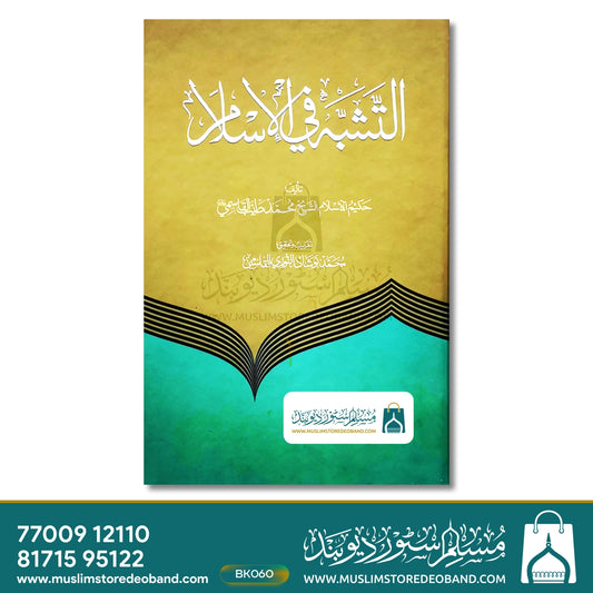 Altashabbuh Fil Islam
