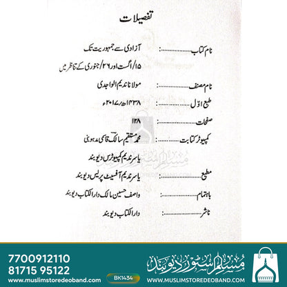 Aazadi Se Jamhooriyat Tak