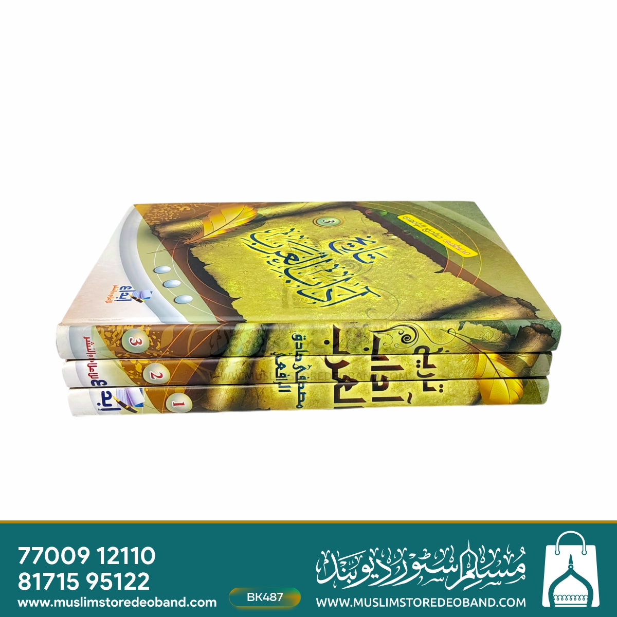 Tareekh Aadab Al Arab - 3 Volumes