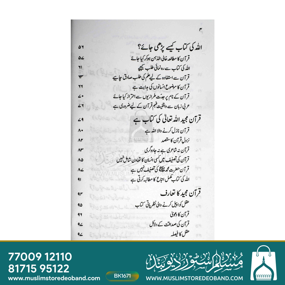 Tajalliyate Quran