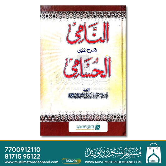 An Naami Sharh Husami