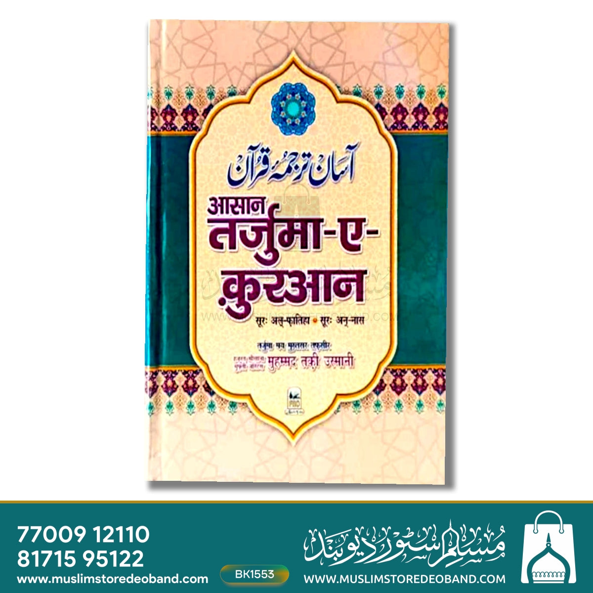Asaan Tarjuma Quran