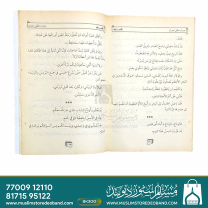 An Nabi