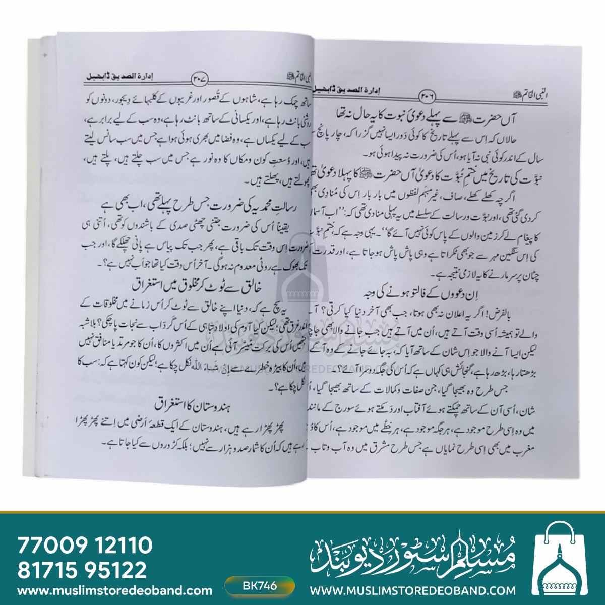 Al-Nabi Al-Khatim (SAW)
