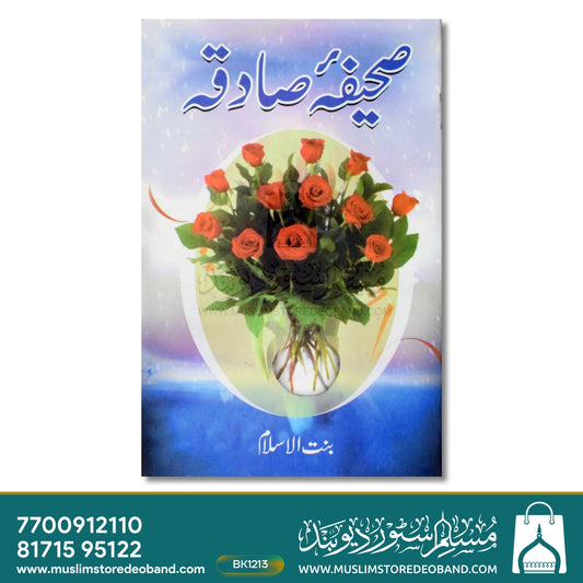 Saheefa-e-Sadqah