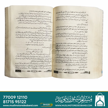 Fikr-e-Inquilab - 8th Volume