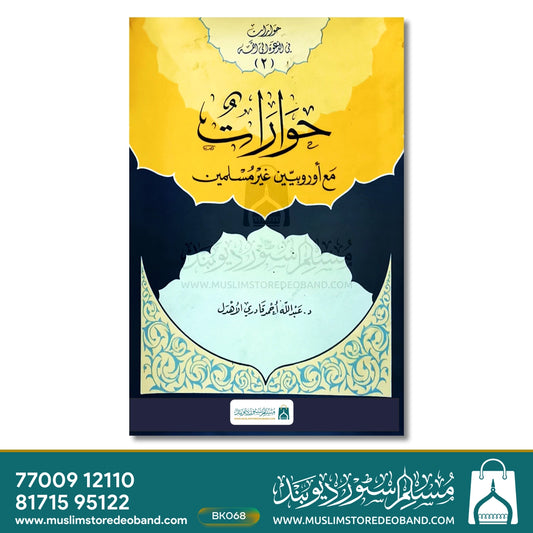 Hawaraatun Ma' Aw Rubbiyyeen Ghair ul Muslimeen