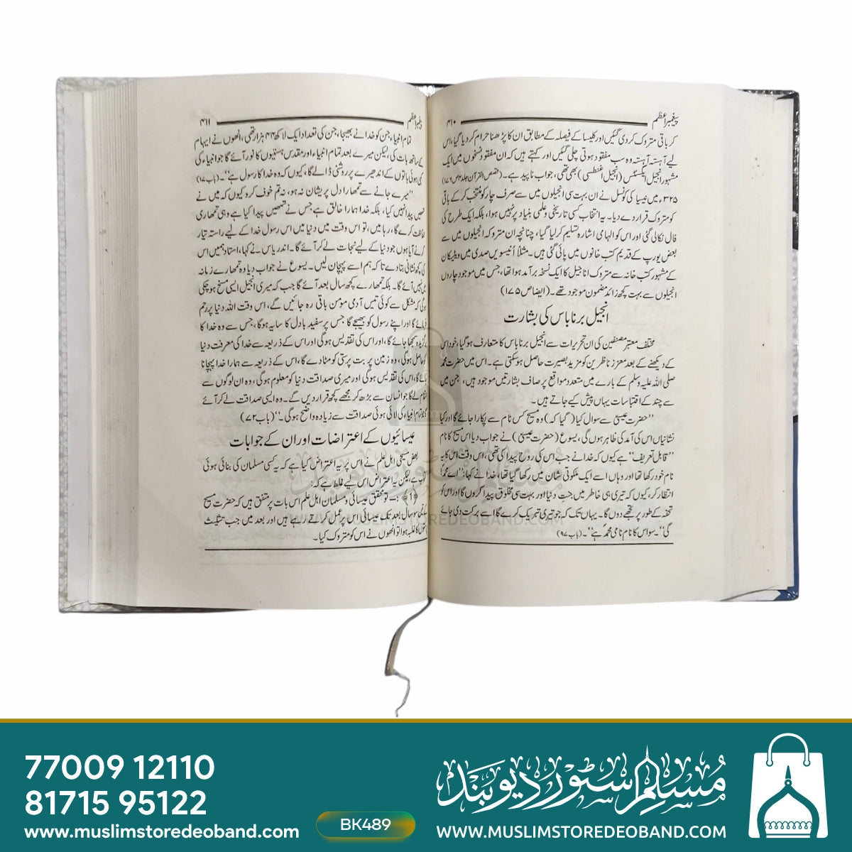 Paighambar-e-Aazam Sallallahu Alaihi Wasallam
