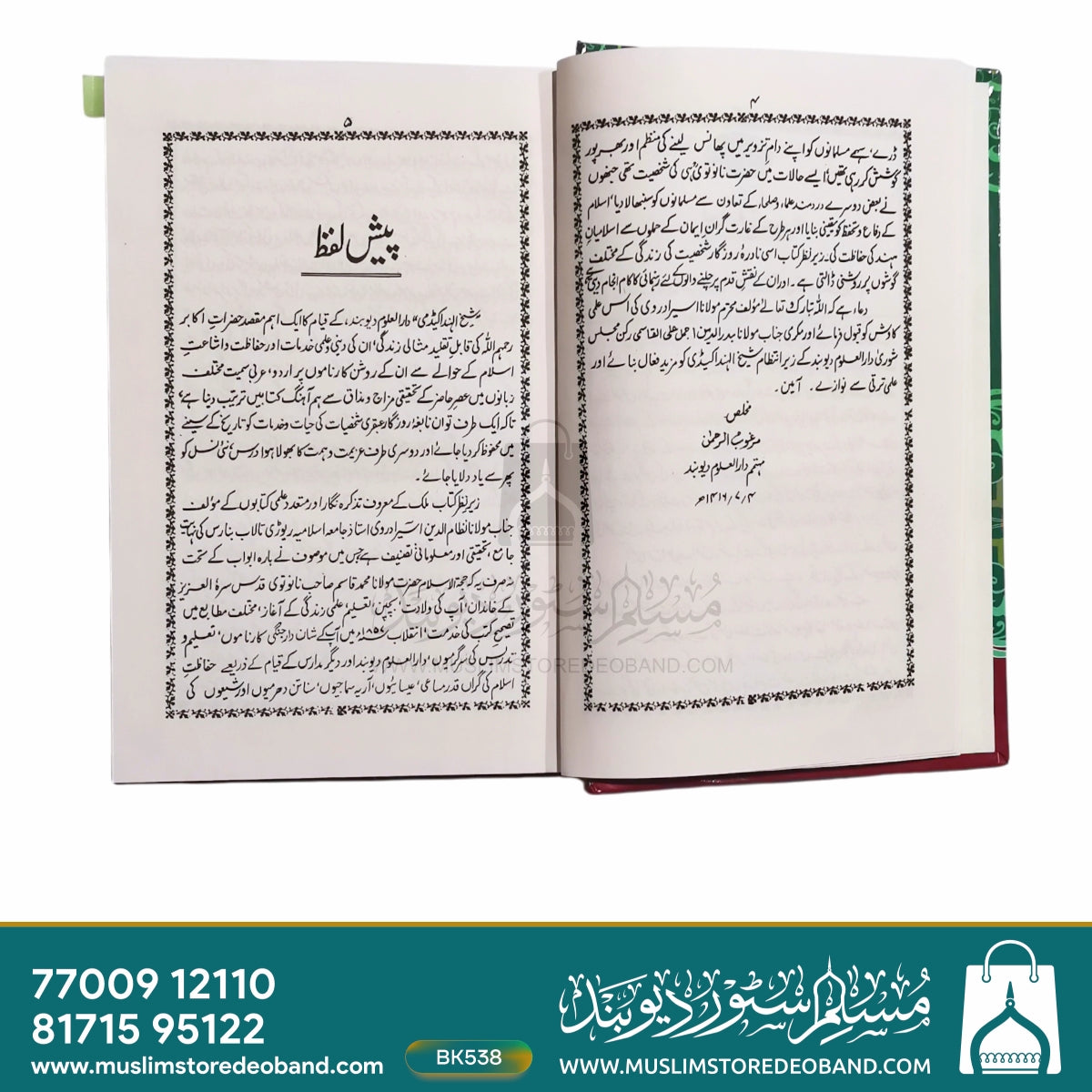 Hujjatul Islam Maulana Muhammad Qasim Nanautvi - Hayat aur Karname