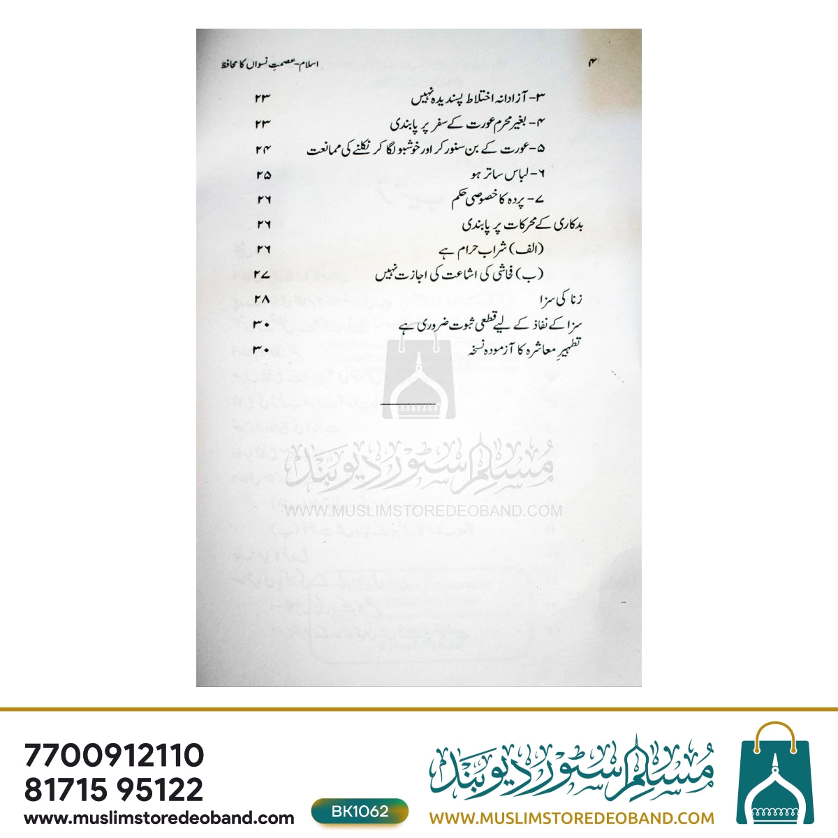 Islam - Ismate Niswan Ka Muhafiz